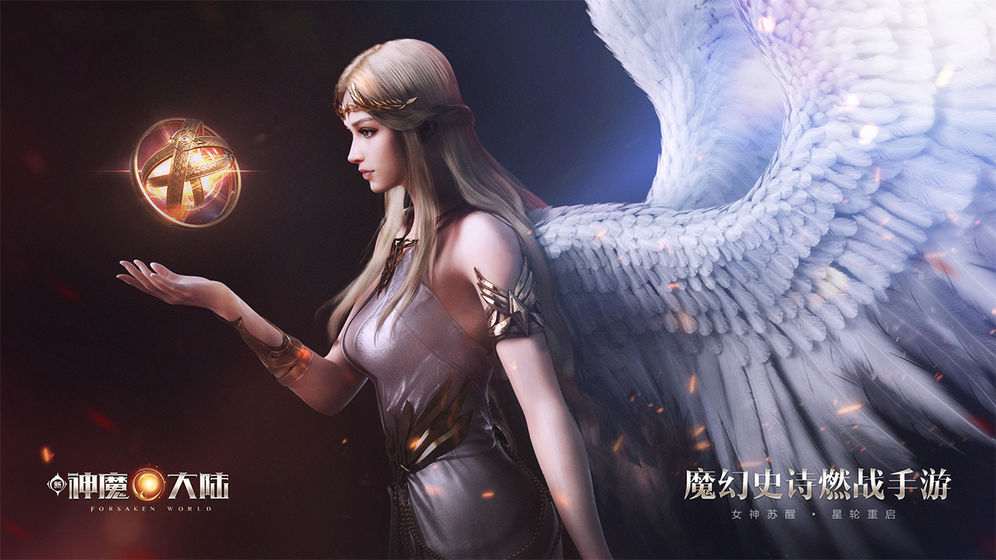 新神魔大陆截图3