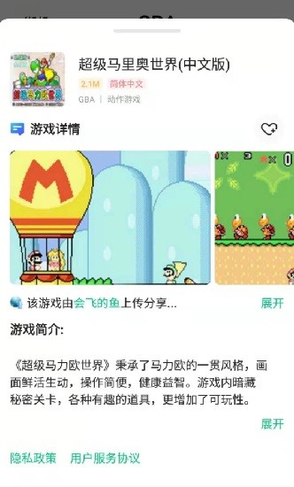 小马模拟器app截图3
