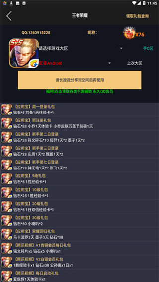 gp助手一键领取截图3