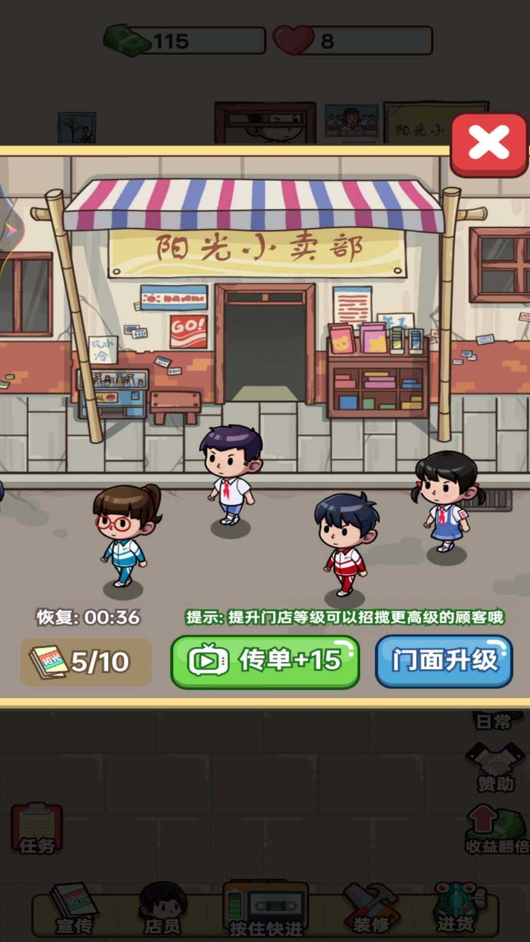 开间小卖部最新版截图3