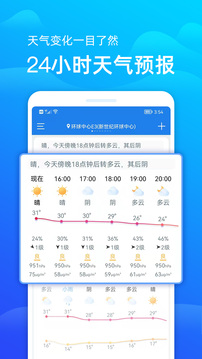 精准天气预报最新版截图3