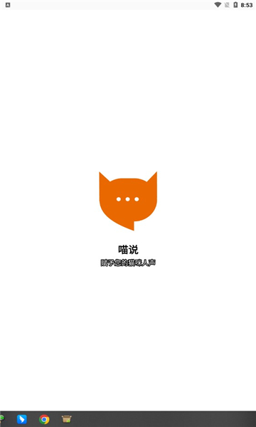 喵说meowtalk中文截图1