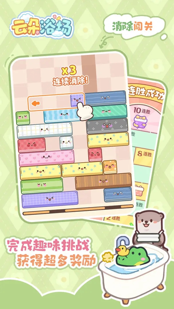 云朵浴场截图3
