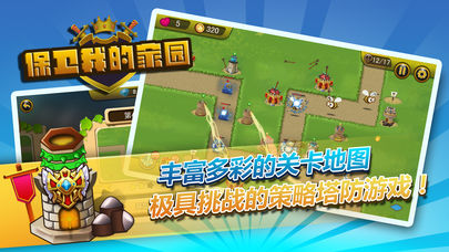 保卫我的家园截图3