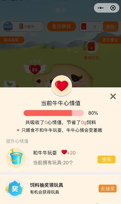疯狂合体牛红包版截图1