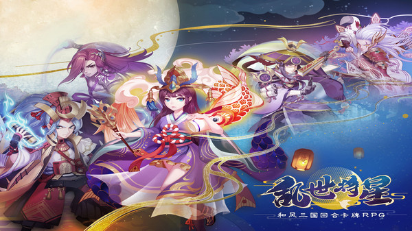 乱世将星截图3