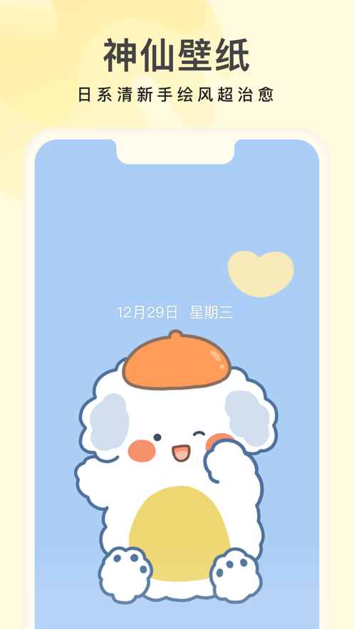 奶油壁纸下载2022截图1