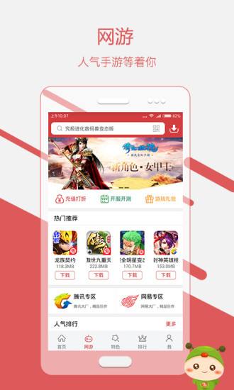 虫虫助手2021最新版截图1