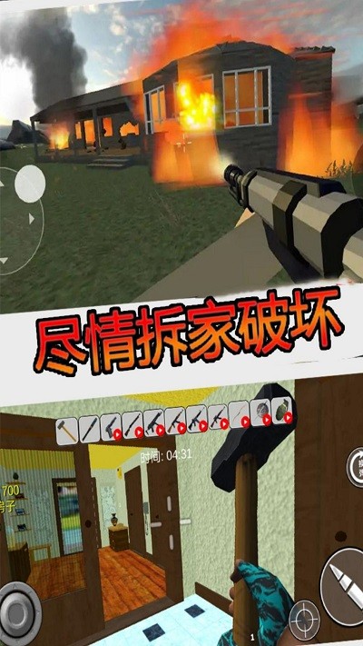 疯狂房屋破坏者手游截图3