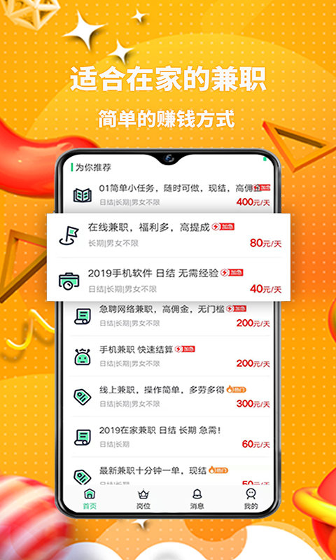 宅家兼职截图2