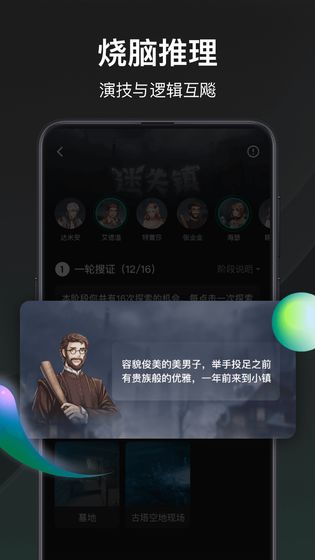 谁是凶手游戏截图3