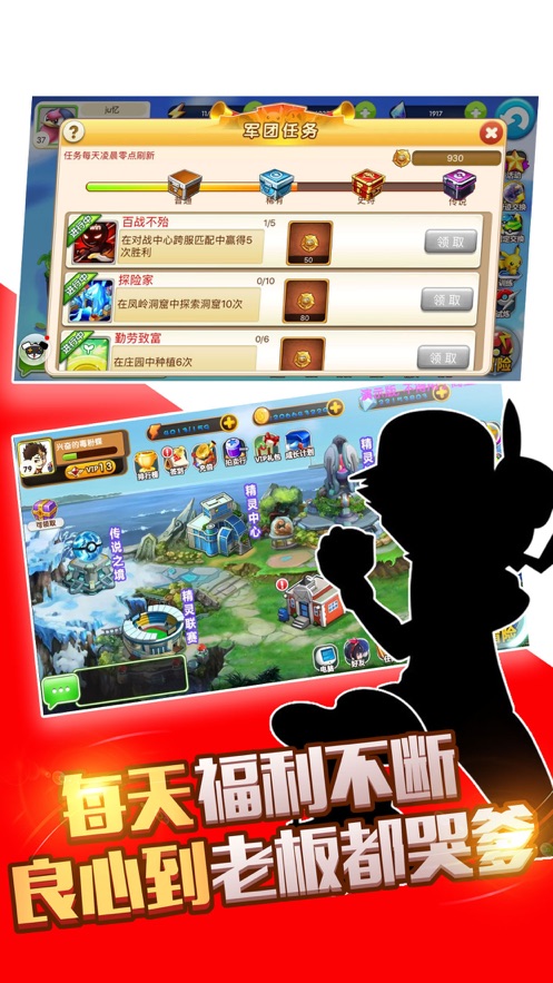 精灵超时代手机版截图2