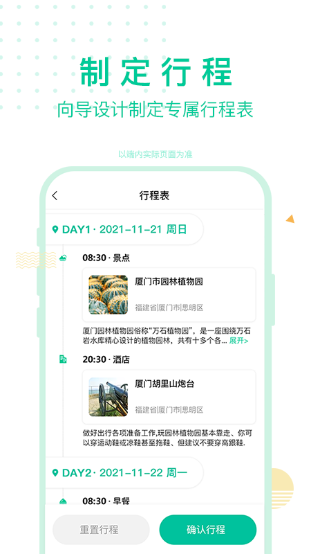 短腿熊旅行app截图2