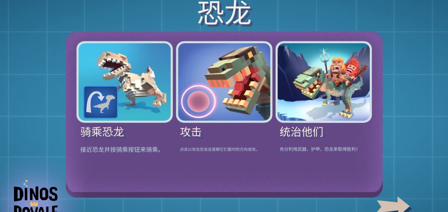 侏罗纪吃鸡截图3