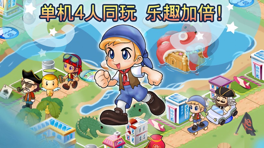 大富翁4简体中文版手机版v5截图3