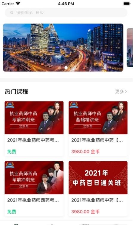 玉源在线课堂截图3