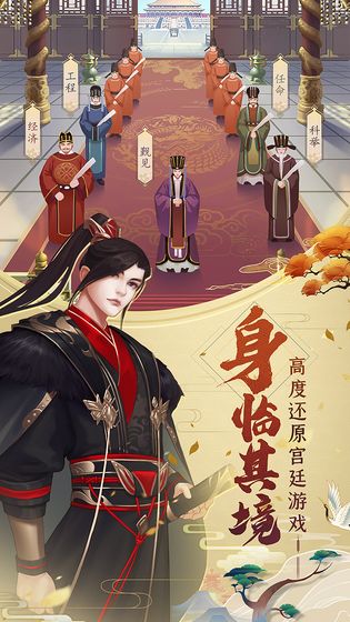皇帝养成计截图1