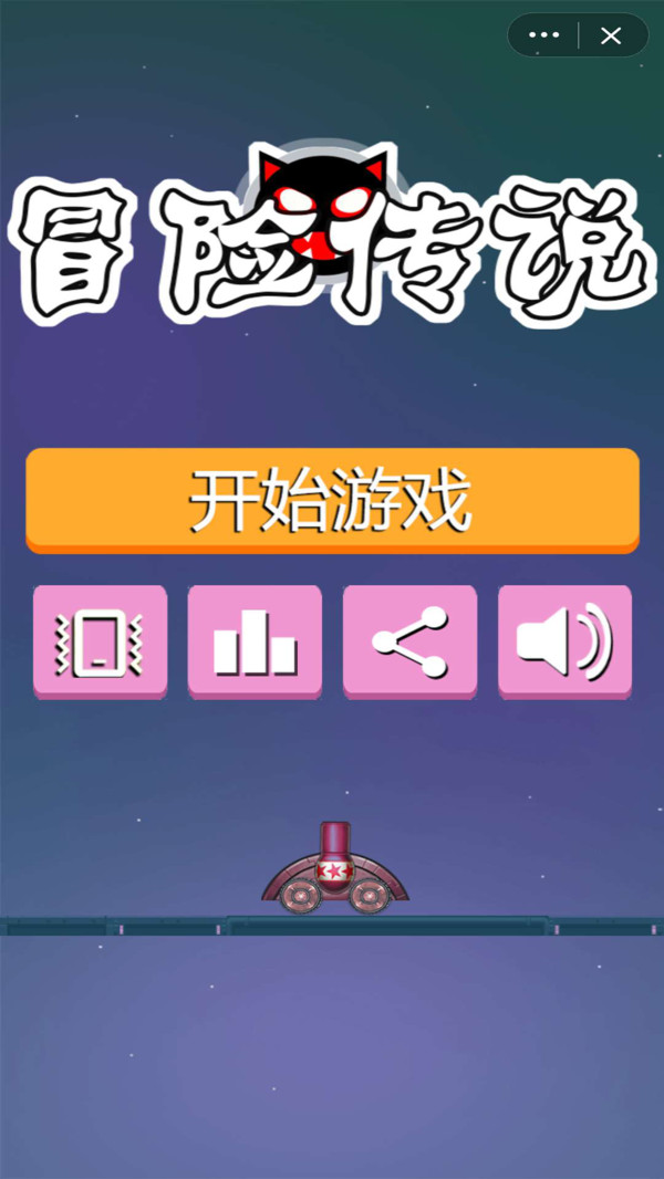 冒险传说截图1