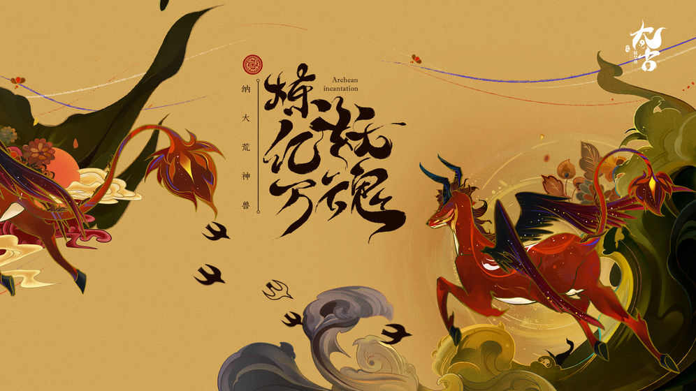 太古妖皇诀截图3