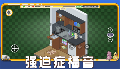 收纳人生N种方式游戏截图2