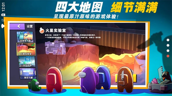 AmongUs中文版正版下载2023截图3