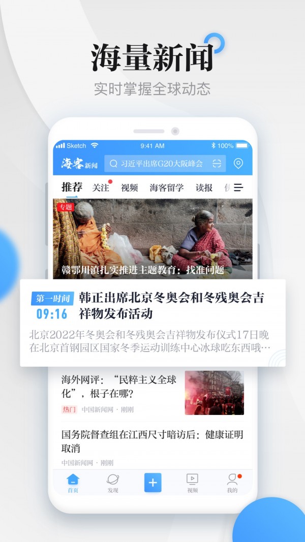 海客新闻截图1