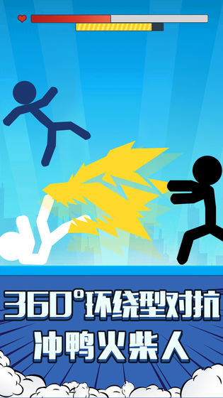 火柴人吃鸡派对截图2