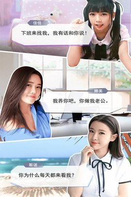 恋爱进行时手游截图2