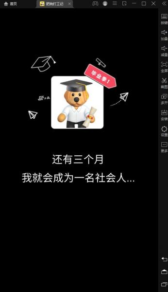 肥狗打工记截图1