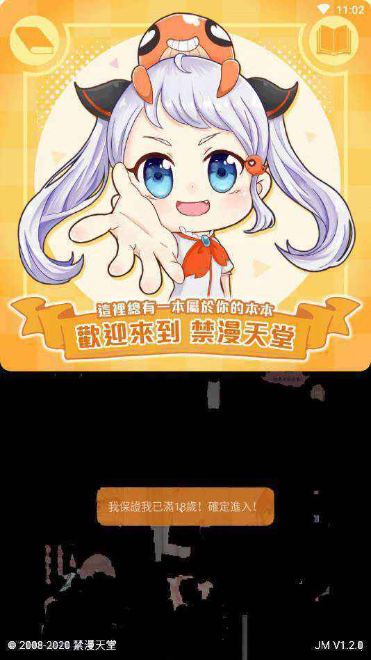 jmcomic2.0mic截图3