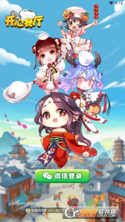 开心餐厅截图1