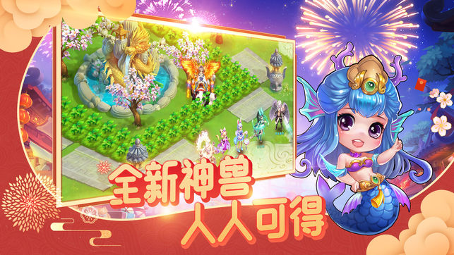 萌宠仙缘截图1