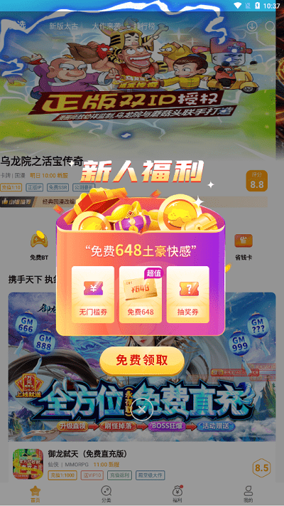 游小福手游平台截图2