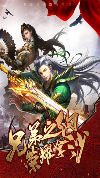 烈焰龙城九游版截图2