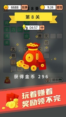 秀才猜成语红包版截图1