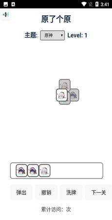原了个原免广告截图3