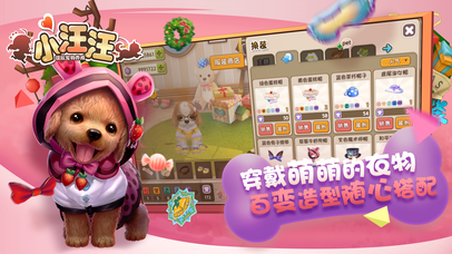 小汪汪截图3