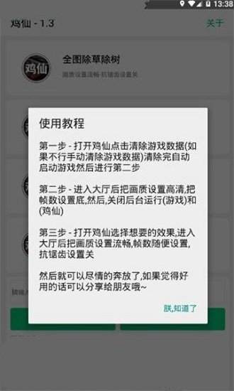 鸡仙2023最新版截图2