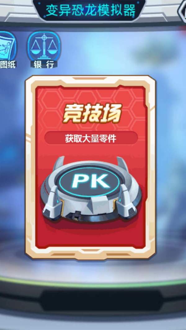 变异恐龙模拟器中文版截图3