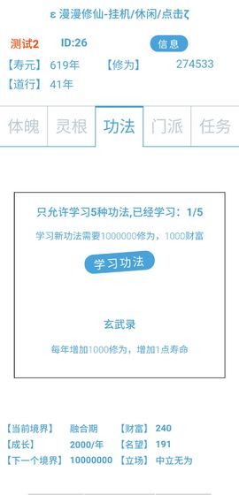 漫漫修仙截图1