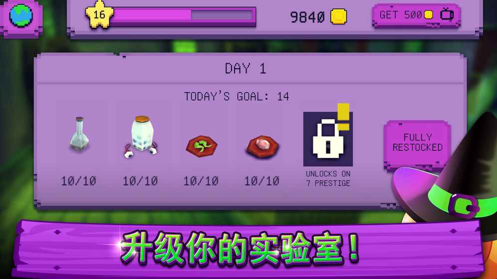 炼金术世界魔药制作截图2