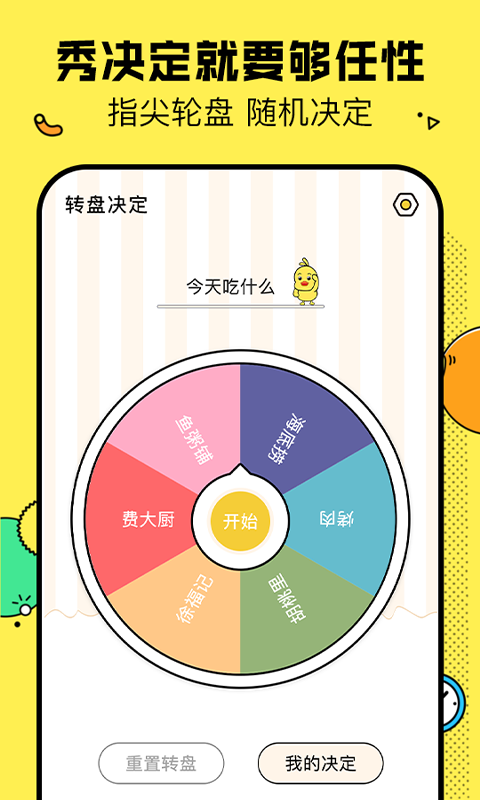 决定鸭免费截图2