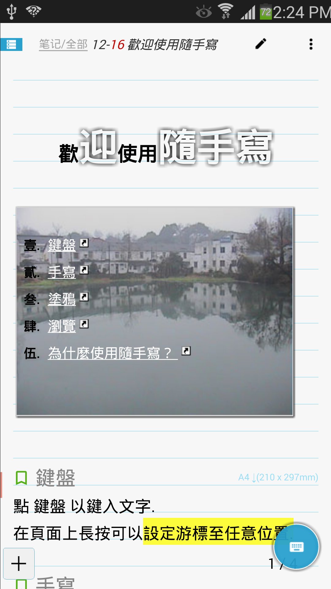 随手写手账本截图2