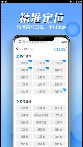 和煦天气截图1