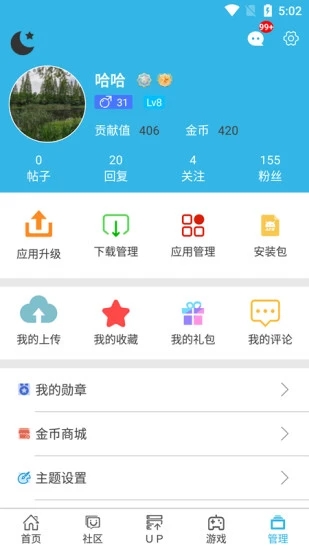 软天空截图3