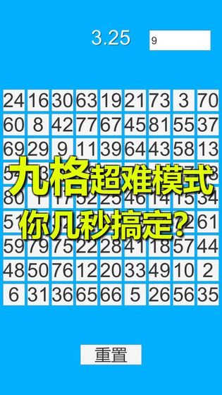 舒尔特方格截图1