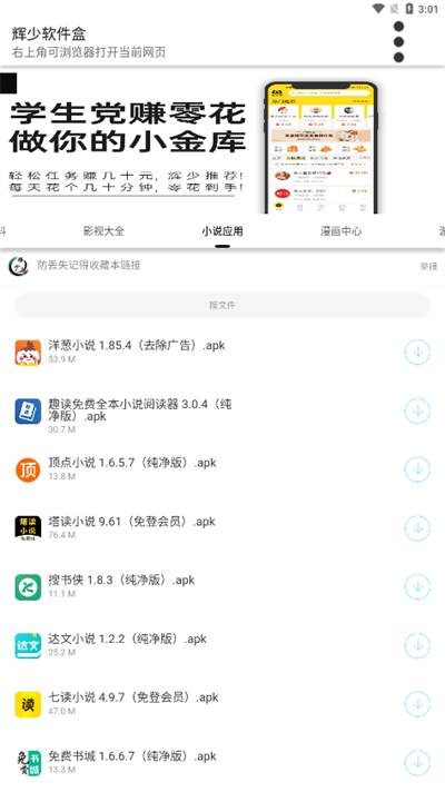 hs软件盒2.1截图1