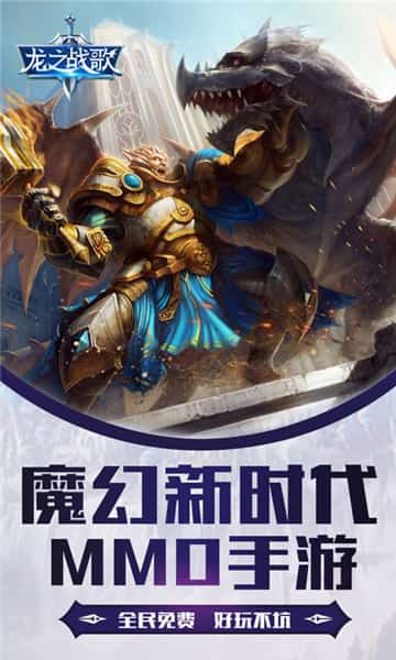 龙之战歌截图1