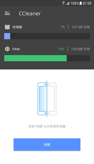 ccleaner专业版截图1