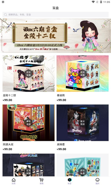 ibox数字藏品截图2